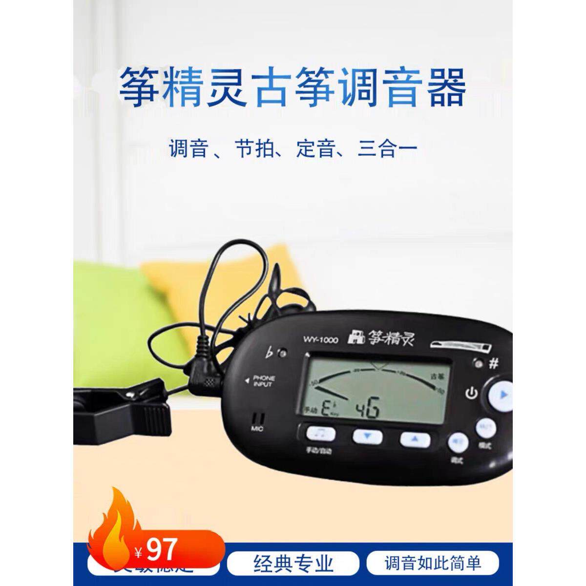 【中国古筝网商城】古筝调音器 节拍器校音器三合一 半桐筝精灵