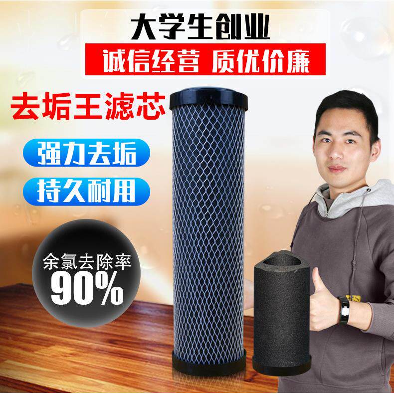10寸阻垢精灵家用净水器直饮机去垢王滤芯热水器除水垢配件前置炭