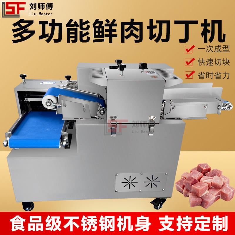 鲜肉切丁机商用全自动切丁机多功能切肉丁切肉丝切肉片一体加工机