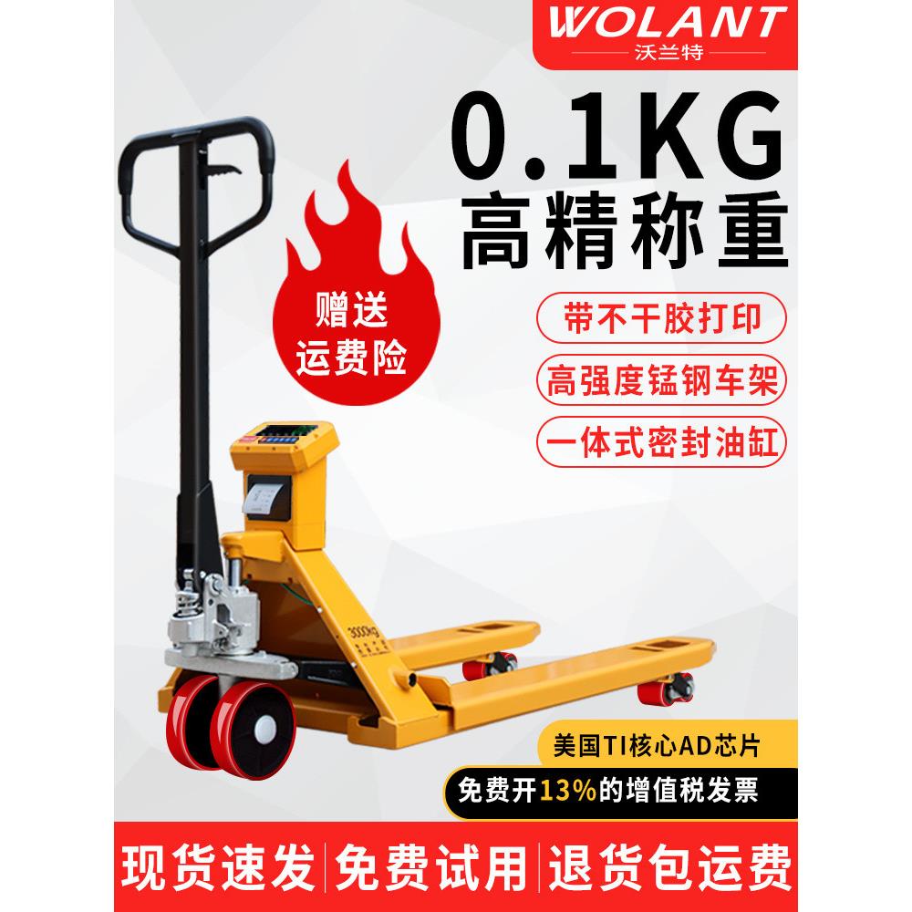电子叉车秤高精度0.1kg搬运车称重地牛带打印手动液压托盘叉车秤