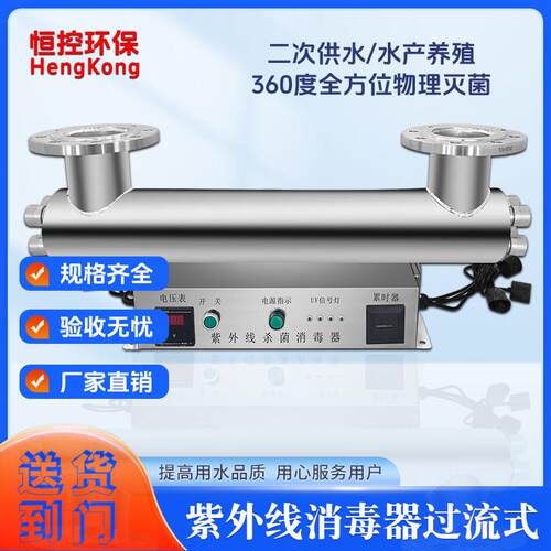 紫外线消毒器管道过流式生活用水杀菌二次供水消防水灭菌处理设备