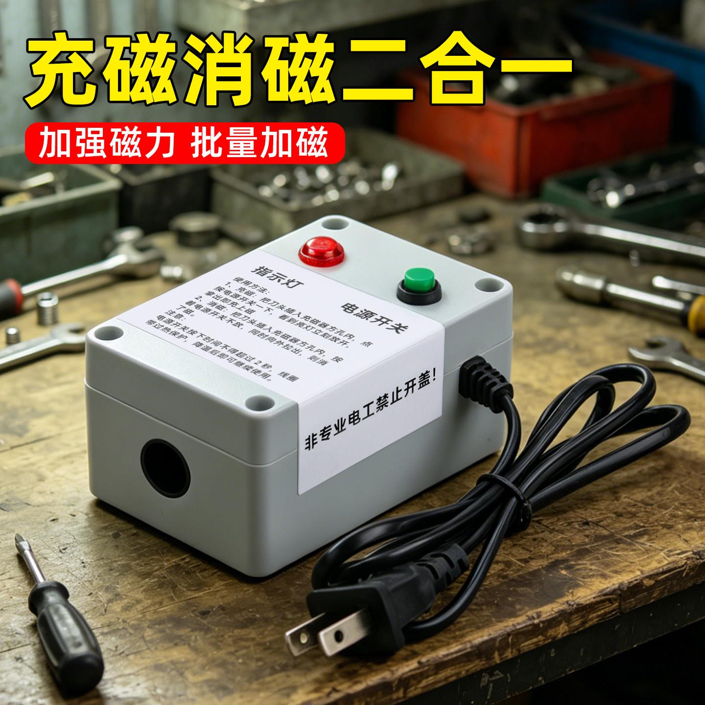 螺丝刀充磁器电动加磁器螺丝批头起子强力充磁机快速充磁消磁