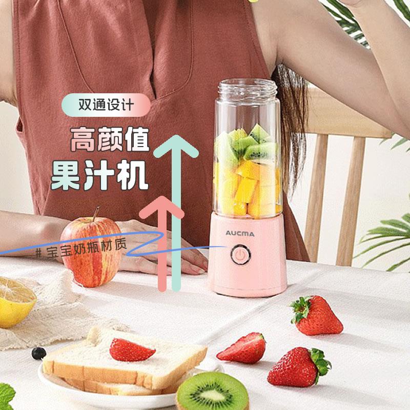 AUCMA多功能榨汁机家用迷你便携式榨汁杯USB充电水果机搅拌果汁杯