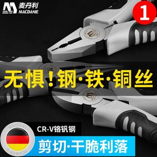 德国麦丹利老虎钳8寸多功能万用钢丝钳尖嘴钳斜口钳电工钳子工具