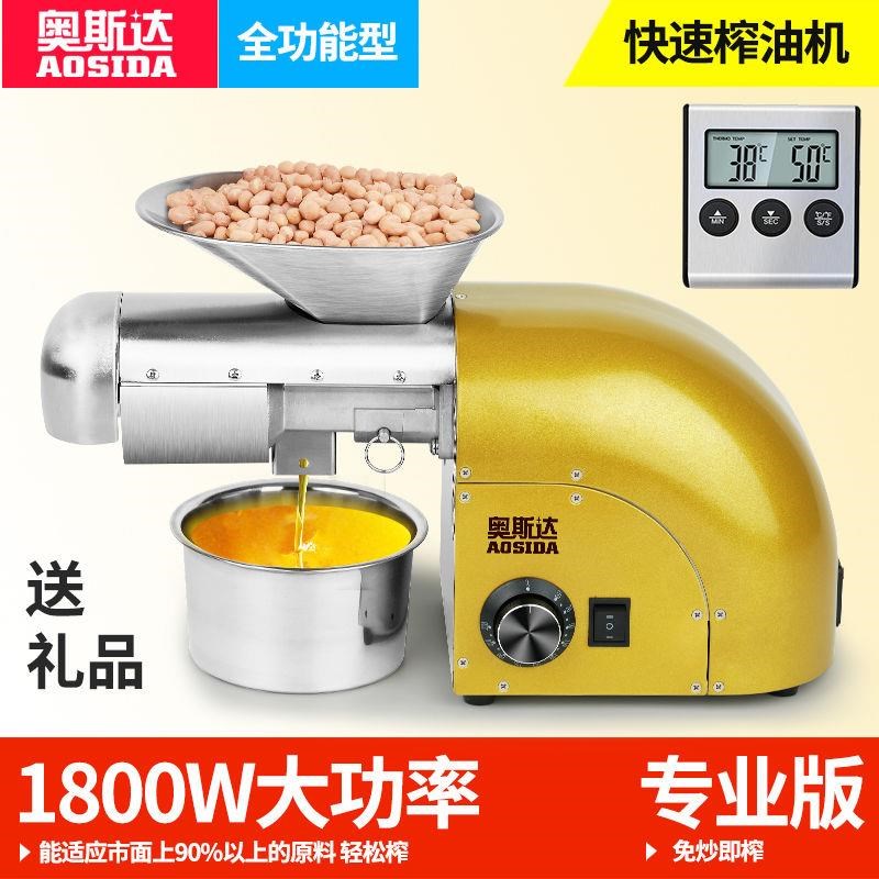 奥斯达新款d自榨花生油机家庭榨油机家用全自动商用不锈钢 冷热榨