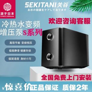 关谷S系列家用变频恒压增压水泵超静音永磁全自动冷热水别墅进口