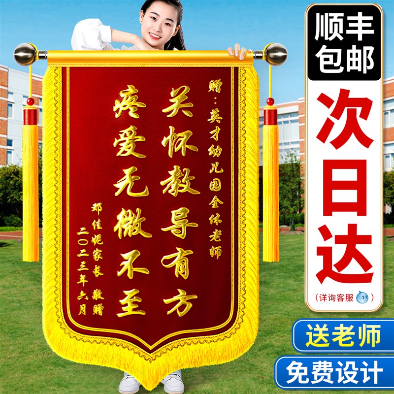 锦旗定制定做感谢老师高档旌旗制作定做送老师旗帜送给幼C儿园学