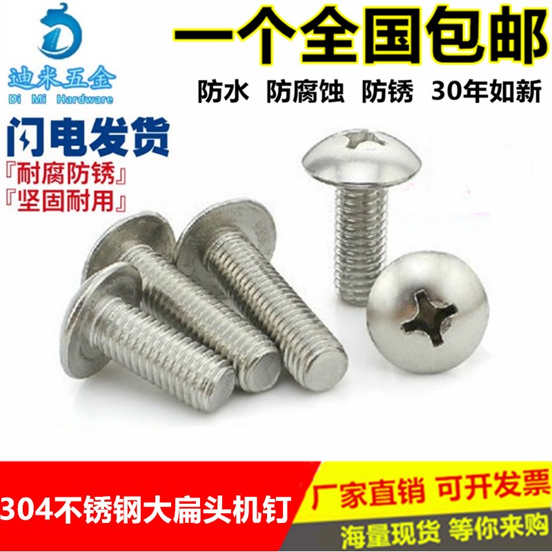 M4M5M6mm 304不锈钢大v扁头机螺钉 蘑菇头十字螺丝 伞头*8/10/12