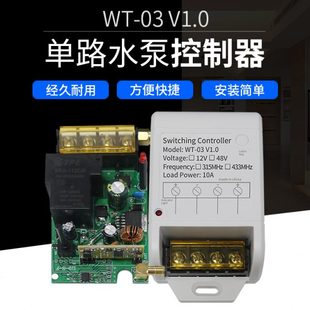 直流12V24V48V潜水泵遥控开关智能控制器农用家用抽水无线遥开关