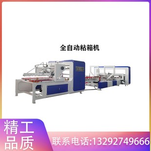 全新纸箱粘箱机 12号纸板粘箱机纸箱成型设备 全自动纸板粘胶机