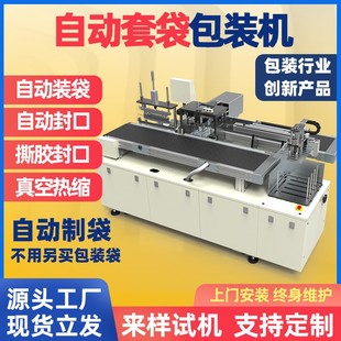 全自动热缩塑封热切封膜制袋装 厂家现货预制袋自动套袋机 袋机