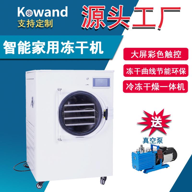 冻干机家用小型实验室宠物粮水果虫草茶叶真空冷冻干燥机商用设备