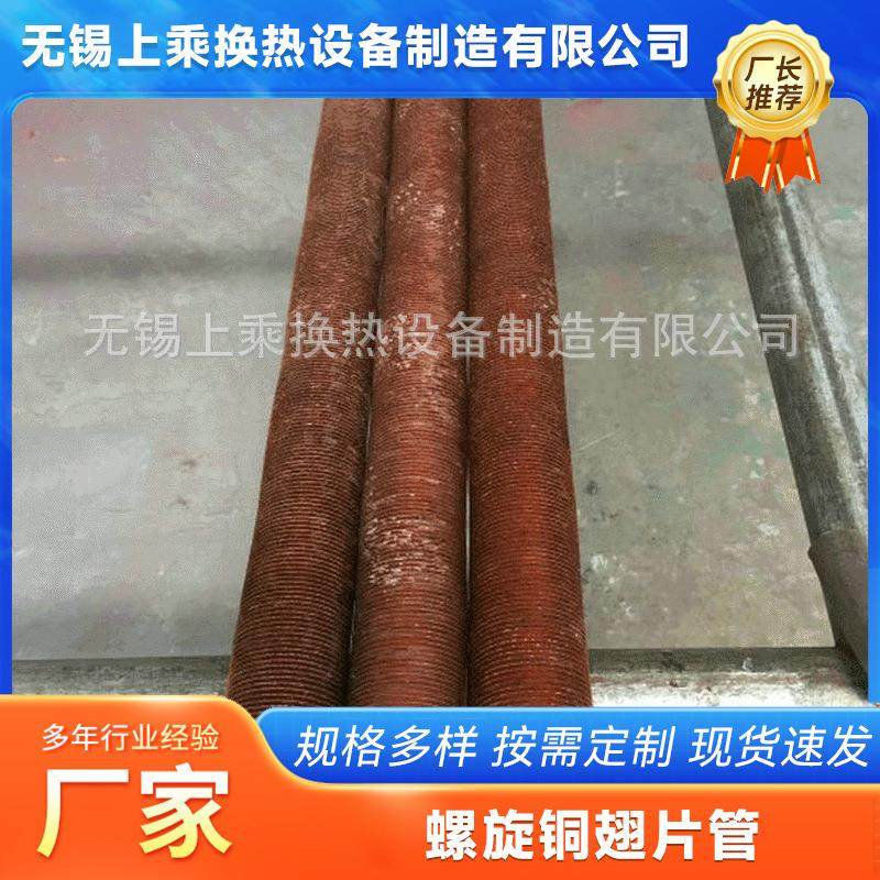 螺旋铜翅片管 工业蒸汽翅片管翅片加热管 高频大口径焊翅片管江苏,五金/工具,电热管,淘宝优惠券,粉丝福利购,淘宝优惠卷