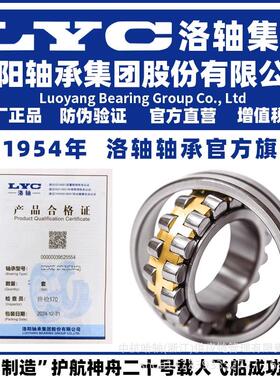 LYC 洛阳轴承集团 23136 23138 23140 23144 CA CC K/W33