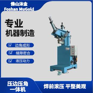 不锈钢盆生产设备滚压机圆角一体成形机手工水槽侧边滚边机