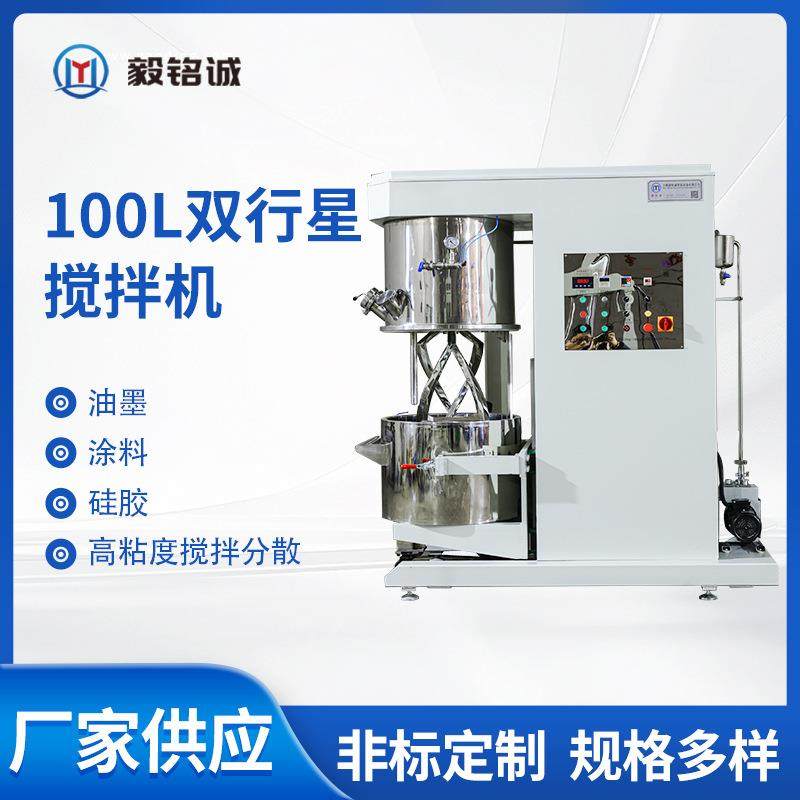 厂家按需供应100L双行星搅拌机高粘度化妆品原料行星搅拌机,清洗/食品/商业设备,食品搅拌机,淘宝优惠券,粉丝福利购,淘宝优惠卷