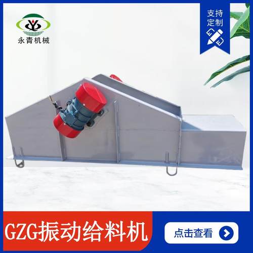 GZG电机振动给料机槽式加料机吊挂式安装双电机直线式喂料设备