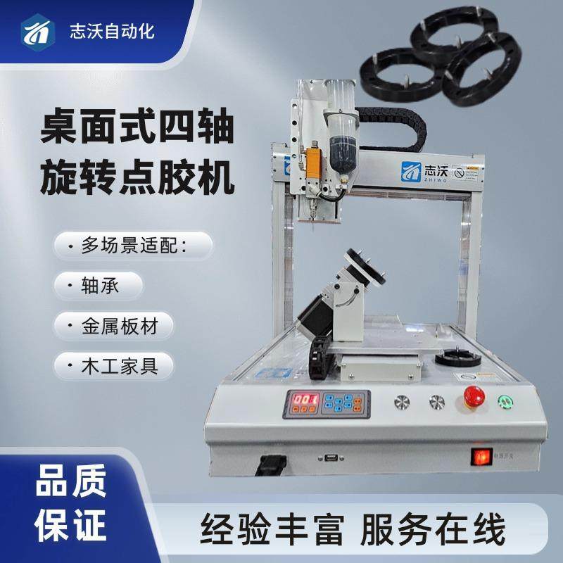 桌面式四轴旋转点油机电动工具电机轴承点油涂油喷涂设备厂家,机械设备,电子产品制造设备,淘宝优惠券,粉丝福利购,淘宝优惠卷