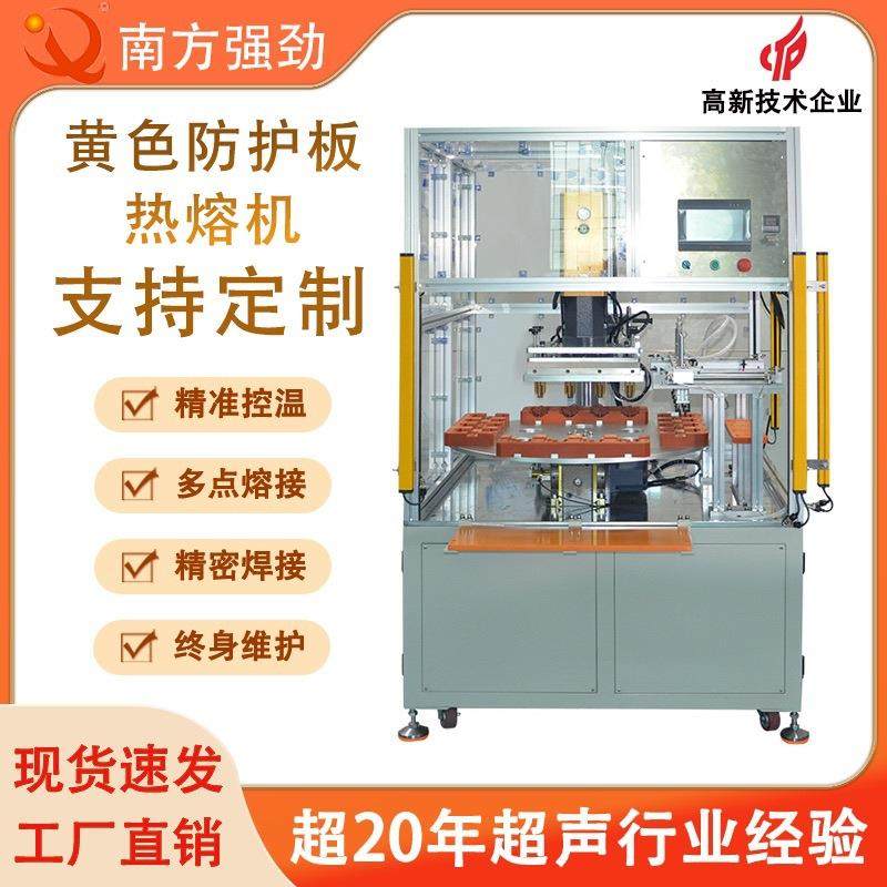 黄色防护板热熔机小型热熔机自动加热熔机器工厂,机械设备,电子产品制造设备,淘宝优惠券,粉丝福利购,淘宝优惠卷