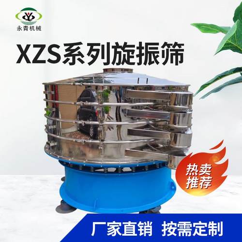 XZS系列旋振筛精细筛分过滤全自动不锈钢旋振筛筛分机清洗方便
