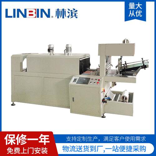 全自动袖口式热收缩包装机-BX-500S