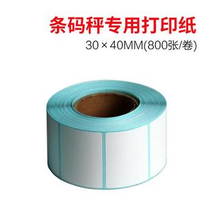 40mm标签纸条码 热敏纸热敏打印纸0 纸超市打印不干胶纸