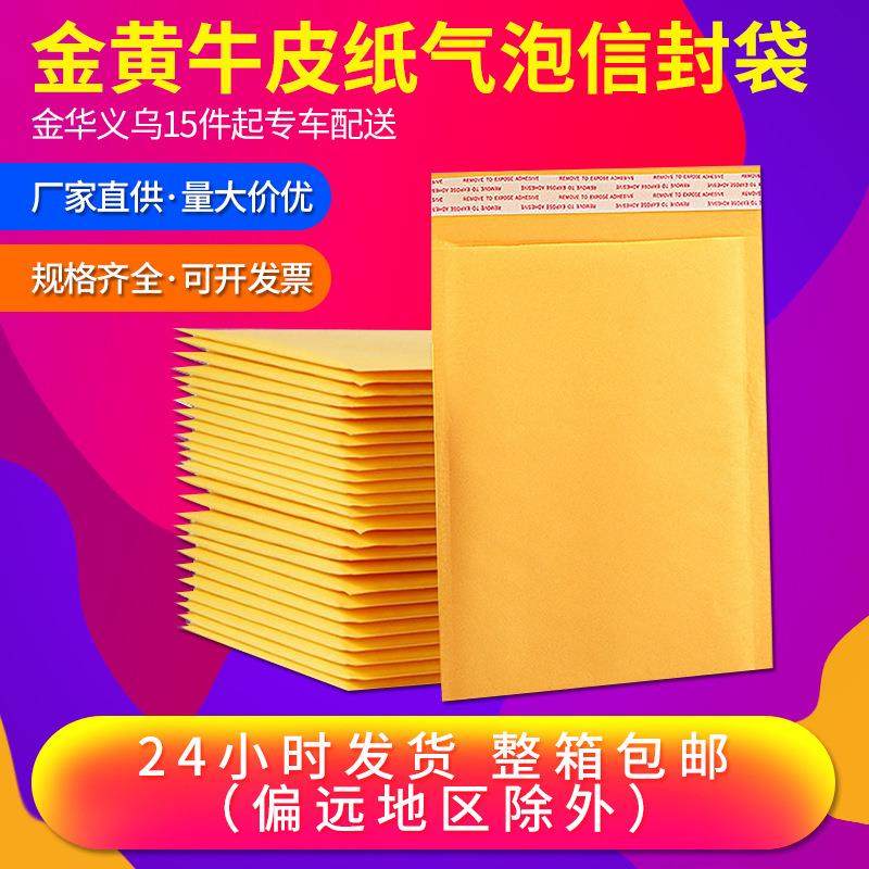 牛皮纸气泡信封快递物流打包袋防震防摔防潮可订制印刷