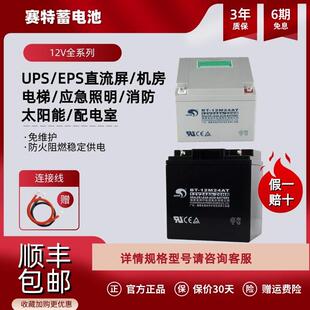 正品赛特蓄电池海湾泰和安青鸟消防主机火灾警报器备用BT-12V24AH