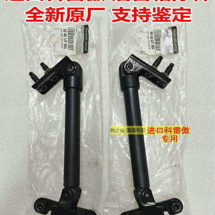进口雷诺科雷傲后备箱撑杆下尾门拉杆后尾门液压杆粗杆支撑杆原厂