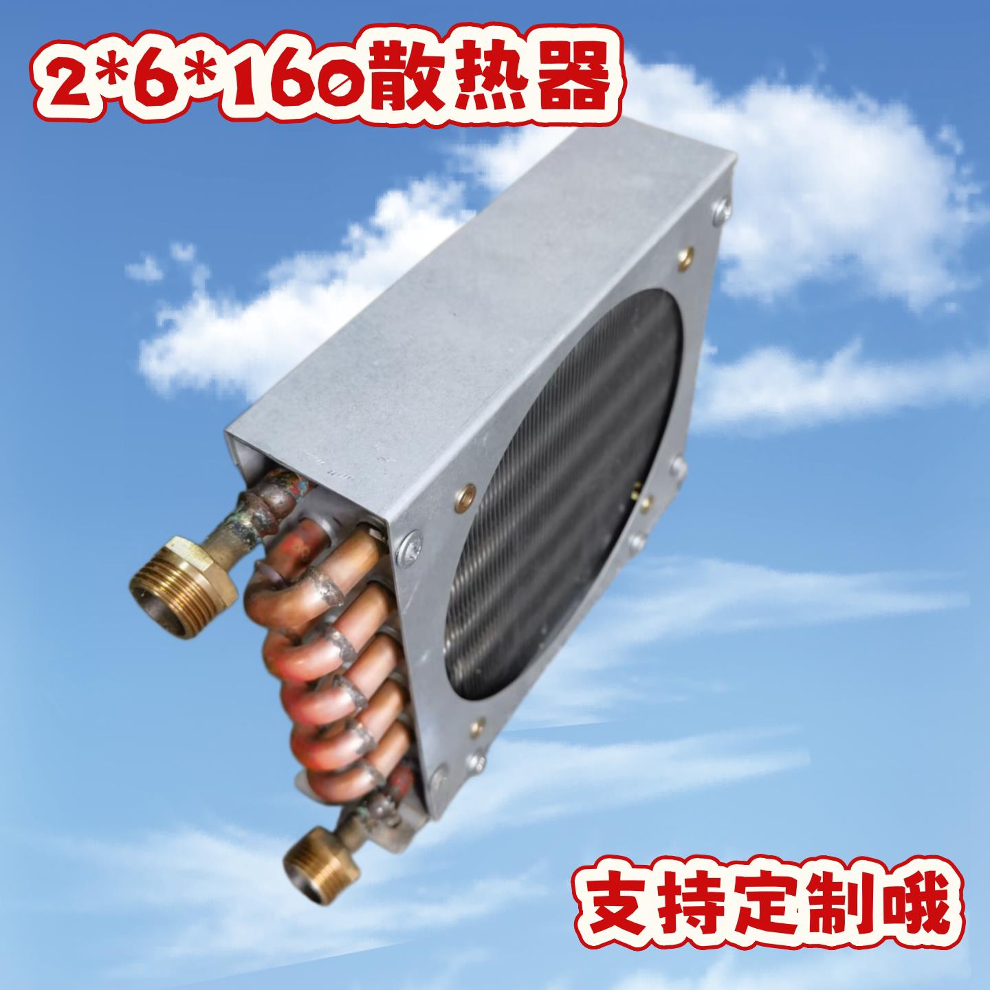 散热器铜管铝翅片风冷水冷冷凝器2*6*160冷排美容仪机械设备散热