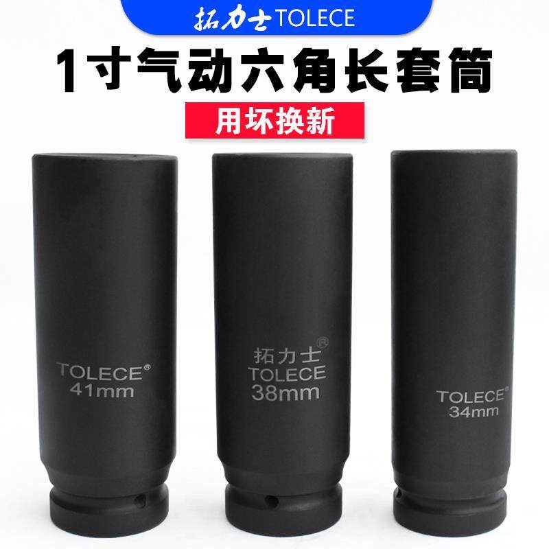 1寸加长套筒20厘米160cm六角套头大风炮电动扳手加深加厚重型特长