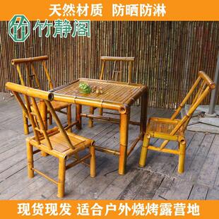 户外竹桌椅庭院竹桌竹椅竹编市井风格桌椅阳台休闲 围炉煮茶竹桌