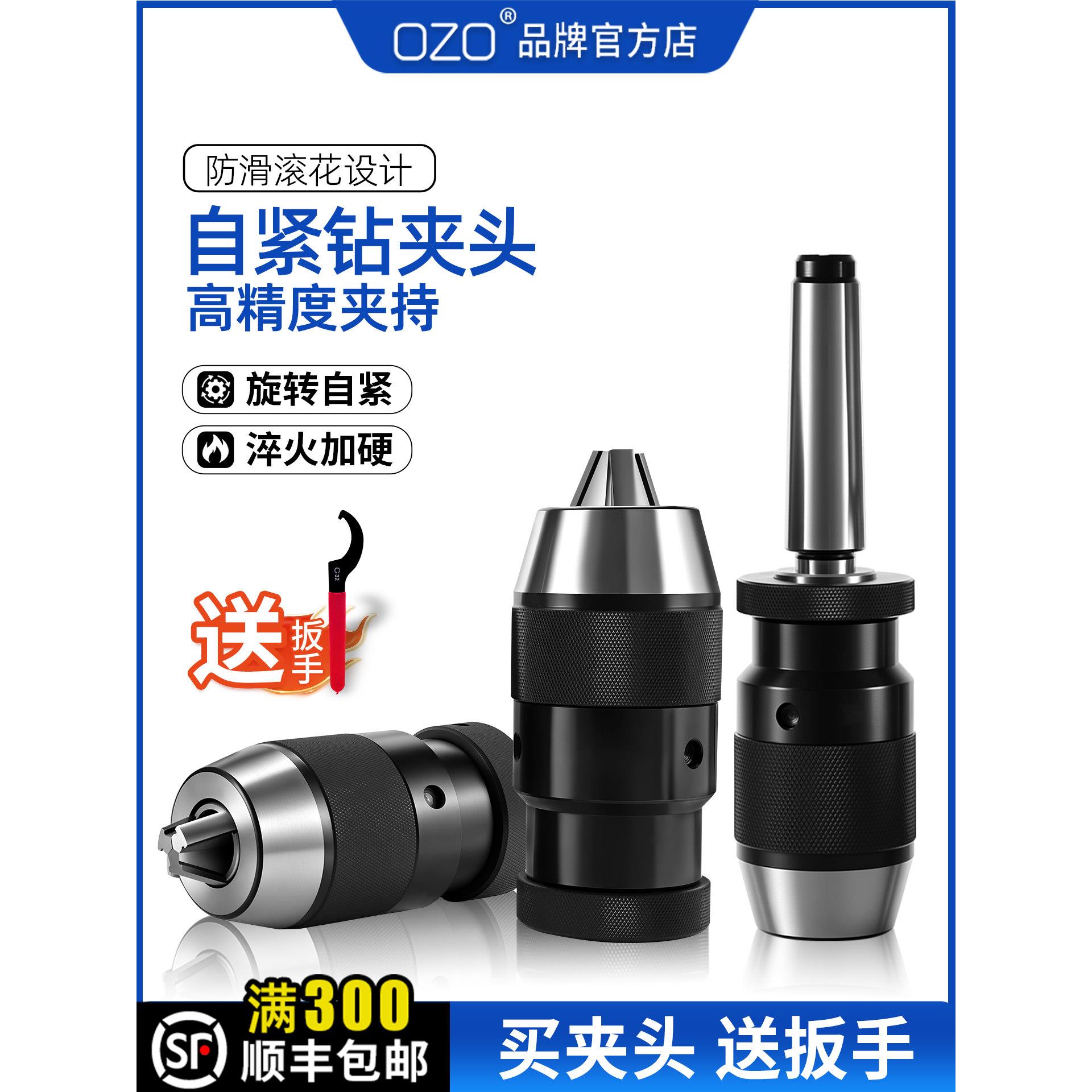 ozo自紧式钻夹头高精度自锁配件铣床加硬三爪莫氏锥柄1-13 B16