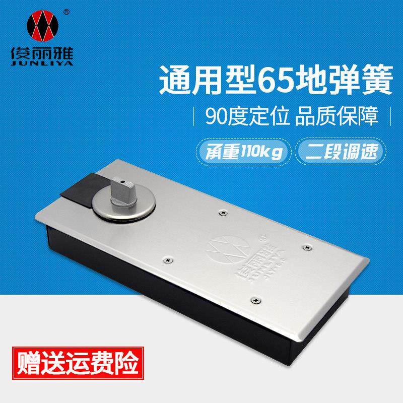 地弹簧有框无框玻璃门木门地弹簧配件多玛65地弹簧 俊丽雅JLY-6.0