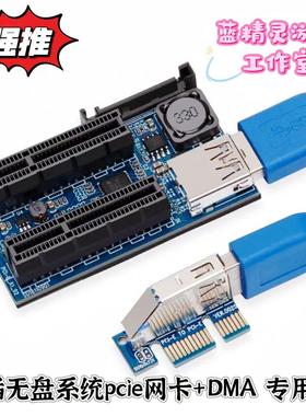 PCI-E 1X延长线转pcie双口4X转接线PCI-E扩展卡网卡可插DMA和网卡