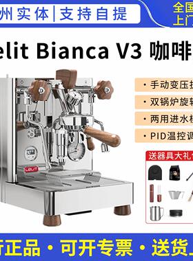 意大利Lelit Bianca V3咖啡机变压拨杆双锅炉PID旋转泵E61半自动