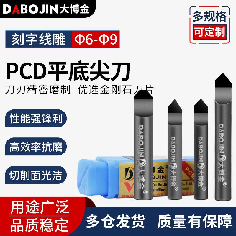大博金PCD金刚石平底尖刀数控雕刻机刀头花岗岩大理石刻字线雕刀