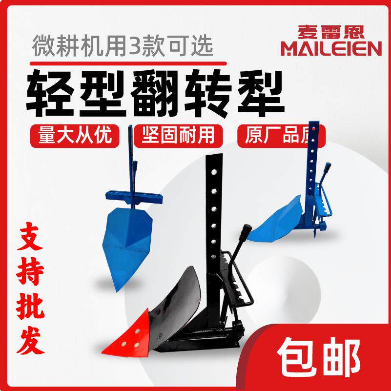 微耕机配件开沟犁小型旋耕机翻转犁铧加厚开沟器可调节农用犁头