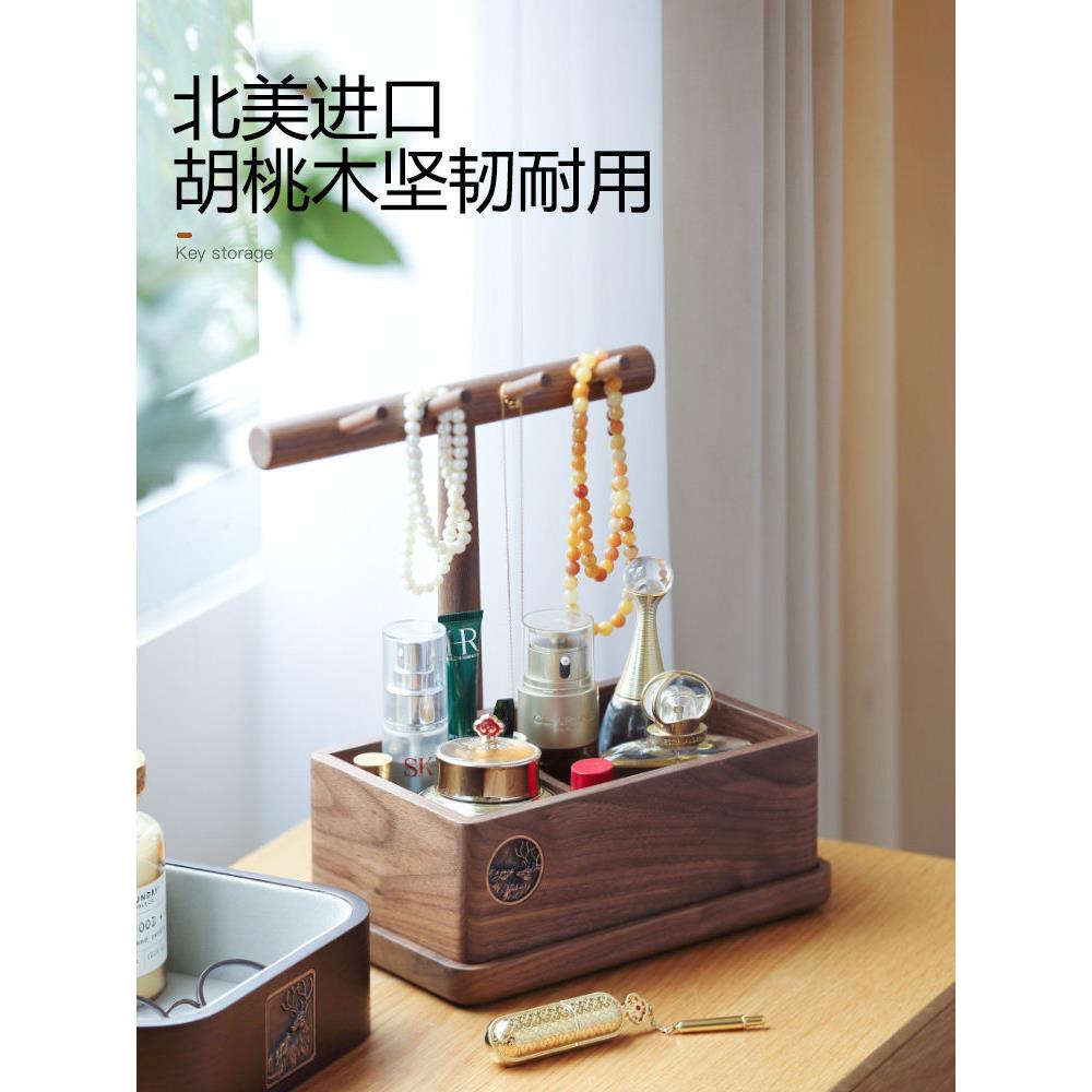 胡桃实木台式化妆品收纳盒遥控器收纳架梳妆台钥匙入口收纳架