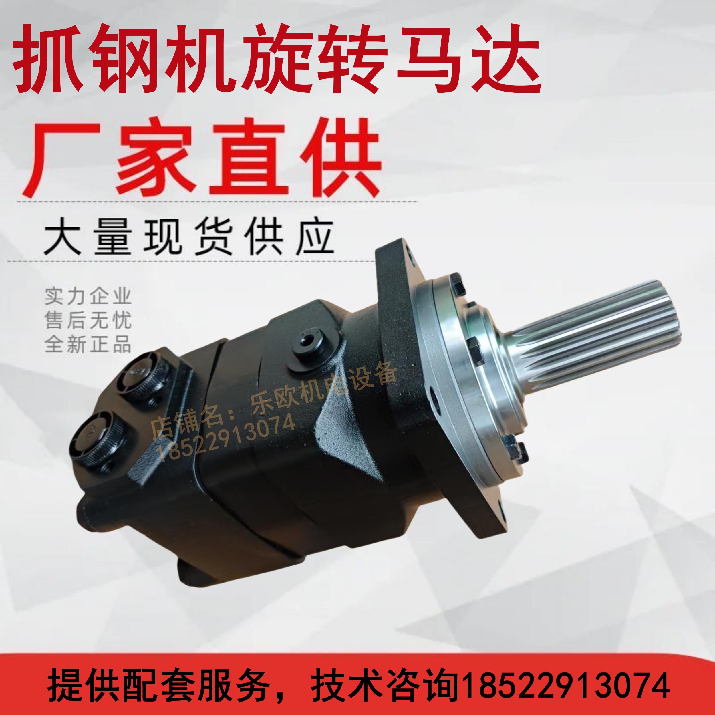 易特金山华域山东抓钢机鹰嘴钳液压旋转马达17键BMTZ315 400 500