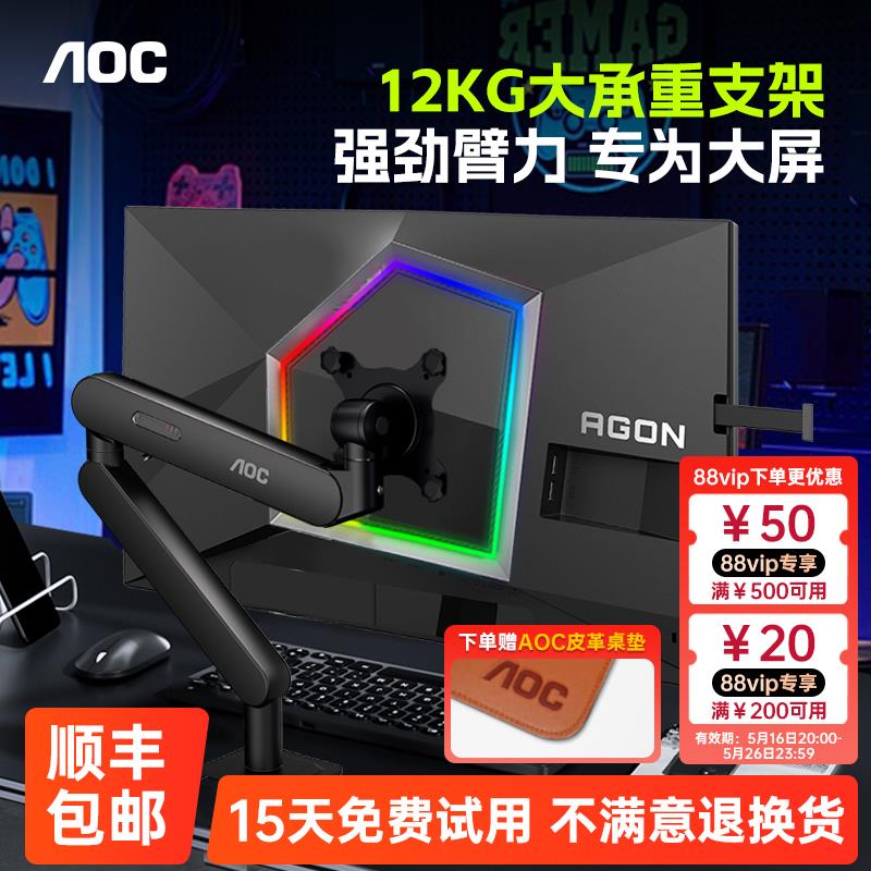 AOC大承重12kg显示器支架机械臂电脑屏幕穿孔式升降旋转AM500MAX