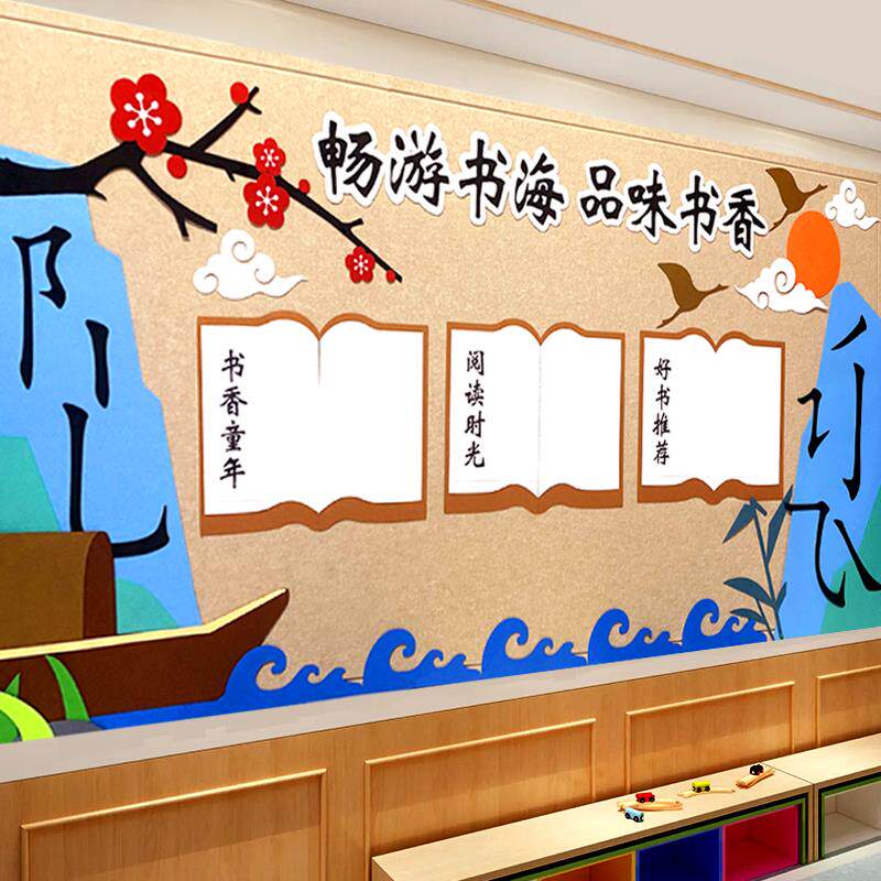 班级书香文化墙贴阅读书主题中国风环创中小学教室黑板报装饰布置