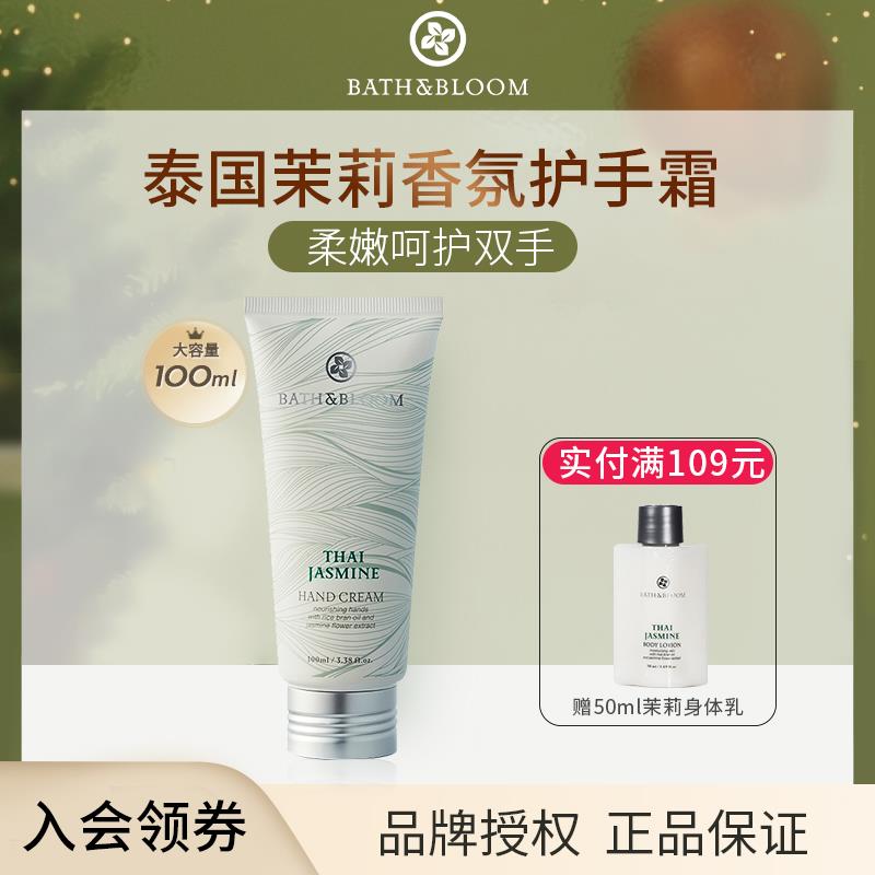 Bath bloom茉莉香氛护手霜女秋冬滋润保湿补湿正品官方泰国原装