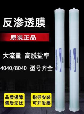反渗透膜Ulph-4040膜保湿膜8040华化膜抗污染工业反渗透膜滤芯高