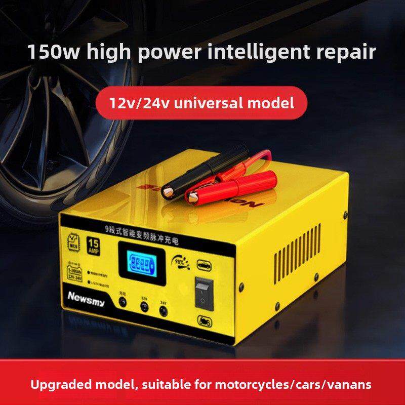 纽曼汽车电池充电器12V24V摩托车充电全自动智能维修电池