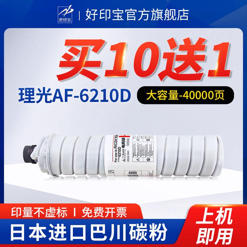 理光6210D碳粉适用7500 1075 2060 2075墨粉7001 7502 9001 9002