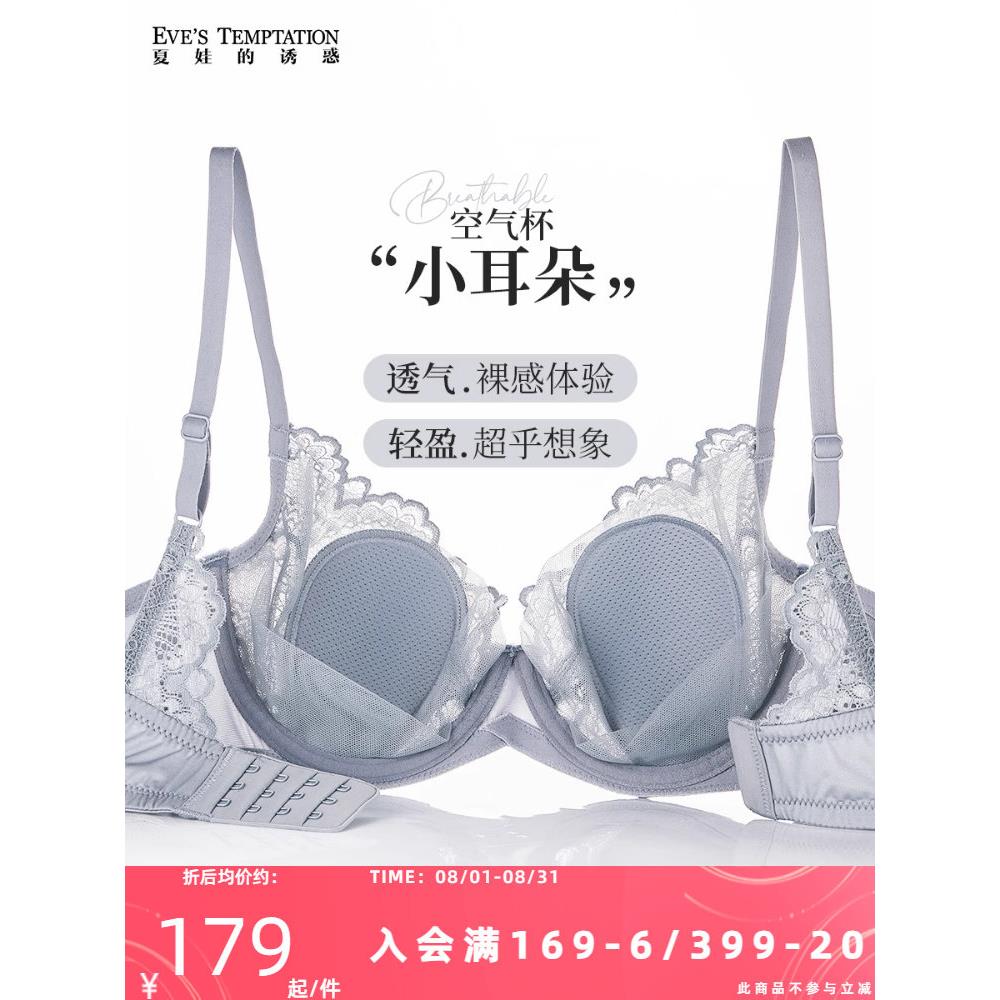 夏娃的诱惑内衣女蕾丝薄可调胸罩夏季超薄俯卧撑兔耳胸罩
