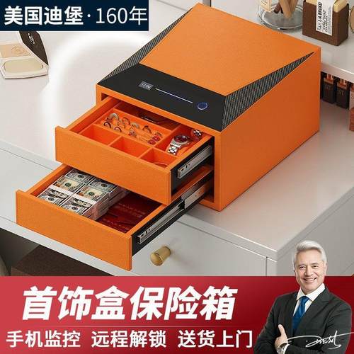 Diebold迪堡首饰盒保险箱家用2024新款小型防盗双层抽屉柜珠宝首