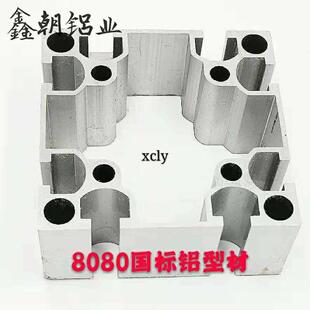 铝型材8080国标2.0/2.5/3.0厚工业设备重型自动化8080铝合金型材