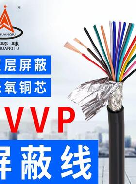 RVVP屏蔽线12 16 20芯*0.15 0.2 0.30.5平方信号软护套纯铜电缆线